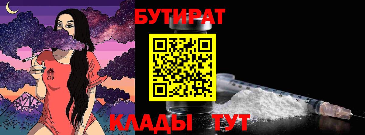Бутират  Вход с VPN  Березники  БУТИРАТ жидкий экстази 