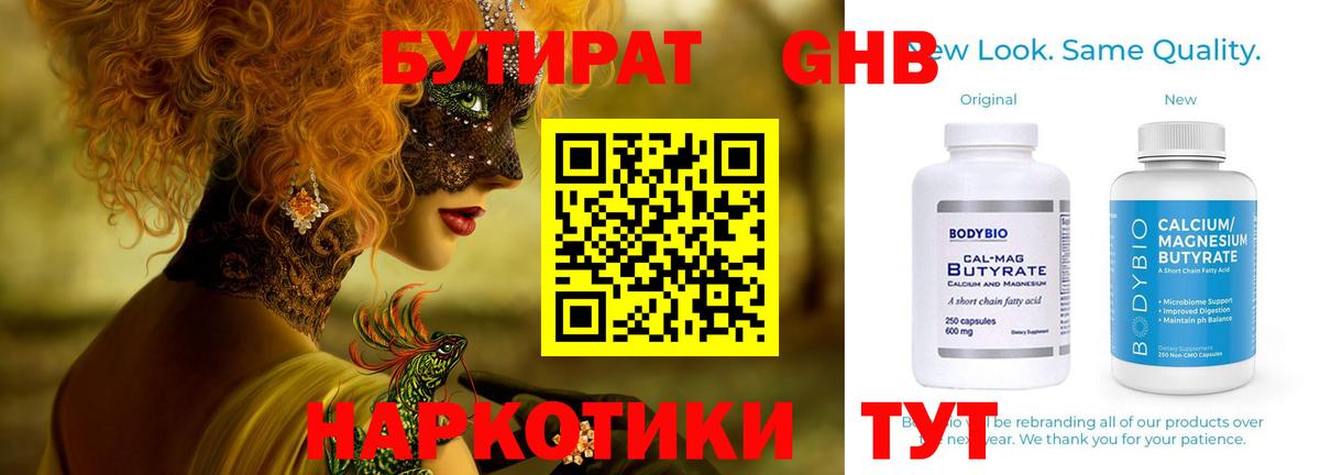 БУТИРАТ вода Березники