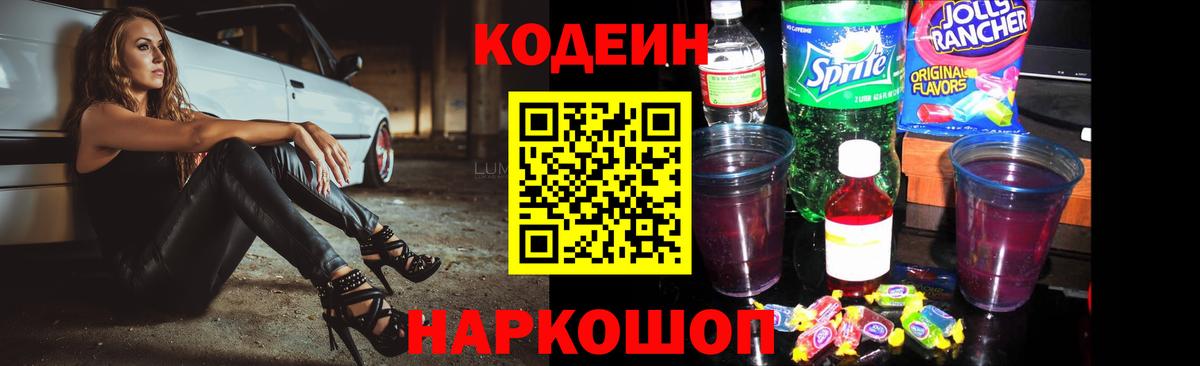 Березники  Codein напиток Lean (лин)  Вход с VPN  Кодеиновый сироп Lean напиток Lean (лин) 